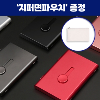 [로페리아] 휴대용 듀랄루민  슬림 반자동 슬라이드 명함케이스_지퍼면파우치 포함(0190458)